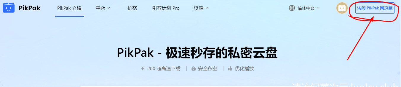 Pikpak网盘使用教程!